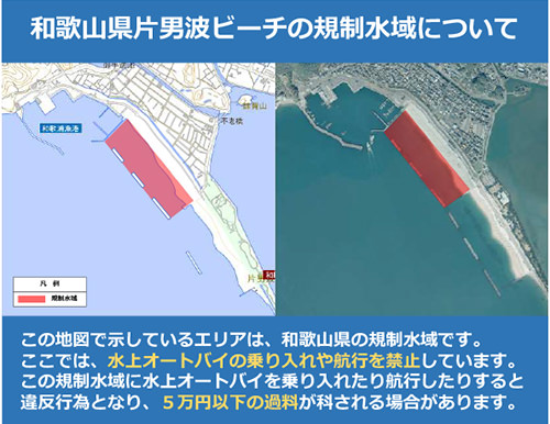 和歌山県片男波ビーチの規制水域について