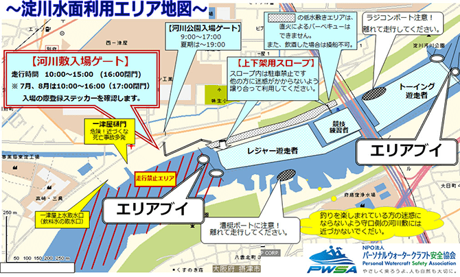 淀川水面利用エリア地図